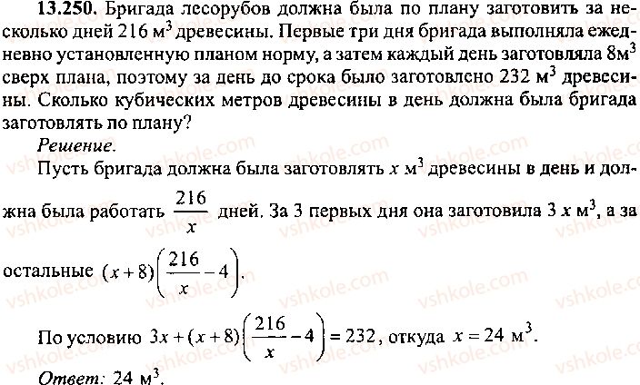 9-10-11-algebra-mi-skanavi-2013-sbornik-zadach-gruppa-b--reshenie-k-glave-13-250.jpg