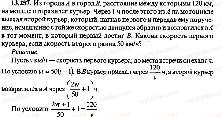 9-10-11-algebra-mi-skanavi-2013-sbornik-zadach-gruppa-b--reshenie-k-glave-13-257.jpg
