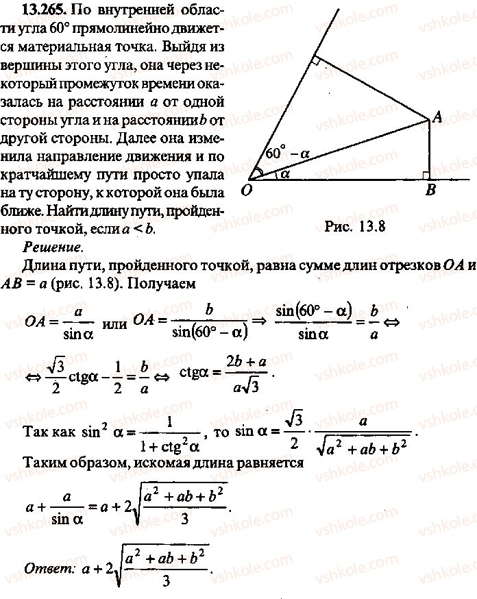 9-10-11-algebra-mi-skanavi-2013-sbornik-zadach-gruppa-b--reshenie-k-glave-13-265.jpg