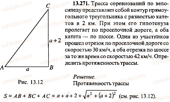 9-10-11-algebra-mi-skanavi-2013-sbornik-zadach-gruppa-b--reshenie-k-glave-13-271.jpg