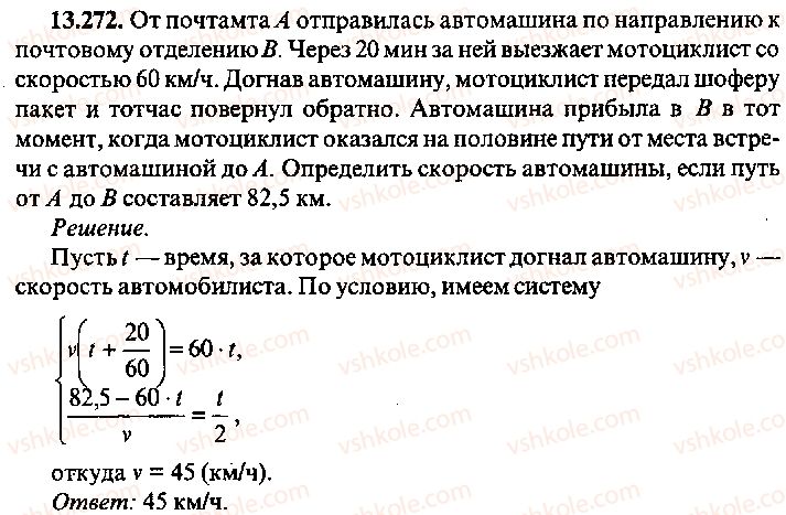 9-10-11-algebra-mi-skanavi-2013-sbornik-zadach-gruppa-b--reshenie-k-glave-13-272.jpg