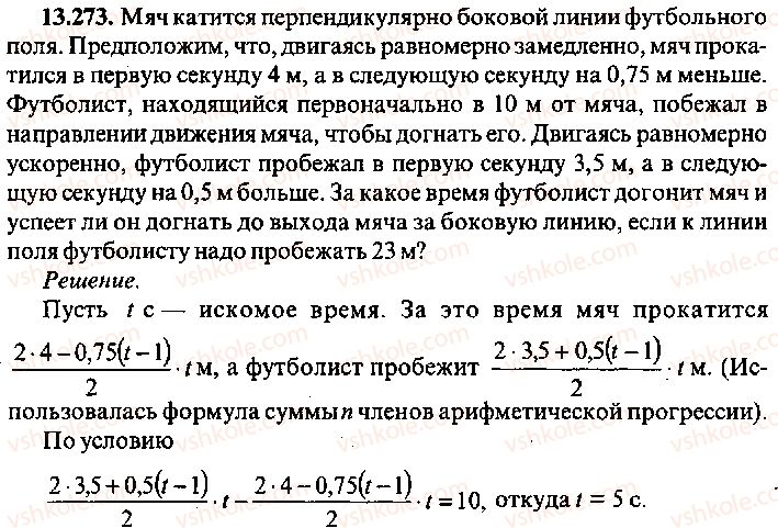 9-10-11-algebra-mi-skanavi-2013-sbornik-zadach-gruppa-b--reshenie-k-glave-13-273.jpg