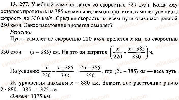 9-10-11-algebra-mi-skanavi-2013-sbornik-zadach-gruppa-b--reshenie-k-glave-13-277.jpg
