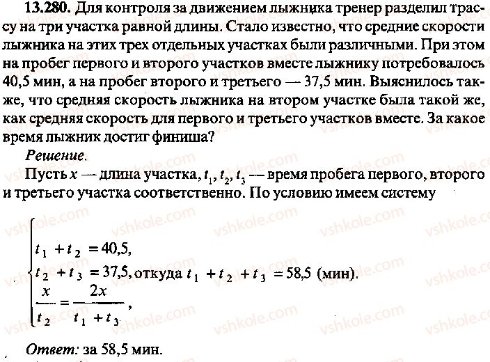 9-10-11-algebra-mi-skanavi-2013-sbornik-zadach-gruppa-b--reshenie-k-glave-13-280.jpg