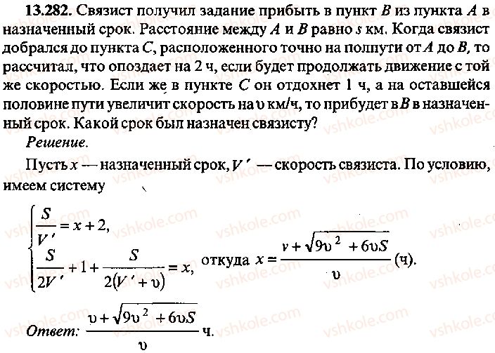 9-10-11-algebra-mi-skanavi-2013-sbornik-zadach-gruppa-b--reshenie-k-glave-13-282.jpg