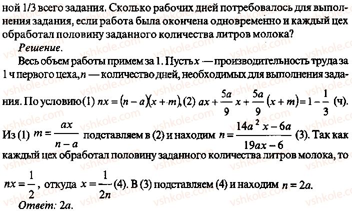 9-10-11-algebra-mi-skanavi-2013-sbornik-zadach-gruppa-b--reshenie-k-glave-13-287-rnd7296.jpg