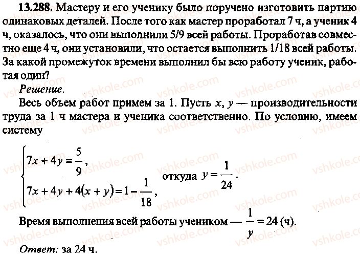 9-10-11-algebra-mi-skanavi-2013-sbornik-zadach-gruppa-b--reshenie-k-glave-13-288.jpg