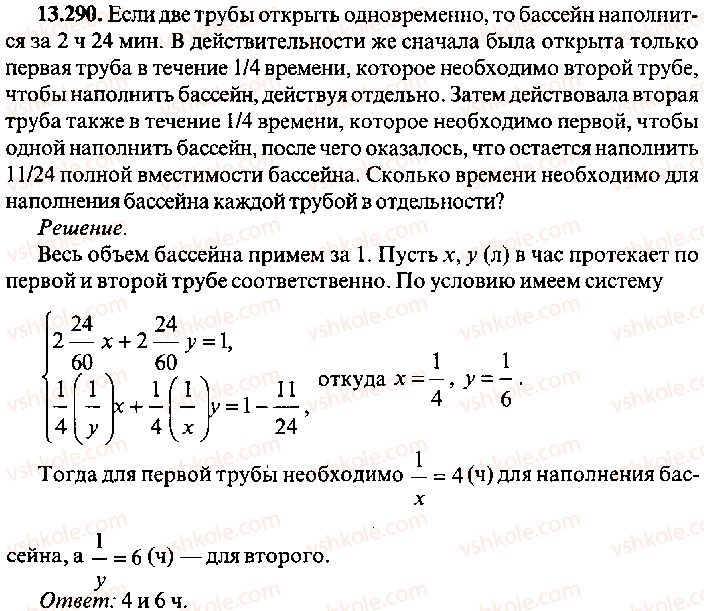 9-10-11-algebra-mi-skanavi-2013-sbornik-zadach-gruppa-b--reshenie-k-glave-13-290.jpg