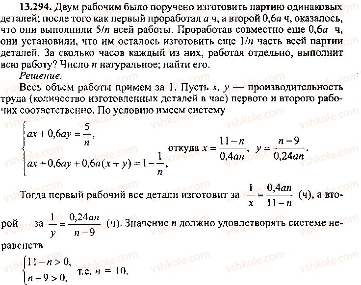 9-10-11-algebra-mi-skanavi-2013-sbornik-zadach-gruppa-b--reshenie-k-glave-13-294.jpg