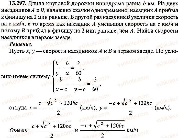9-10-11-algebra-mi-skanavi-2013-sbornik-zadach-gruppa-b--reshenie-k-glave-13-297.jpg