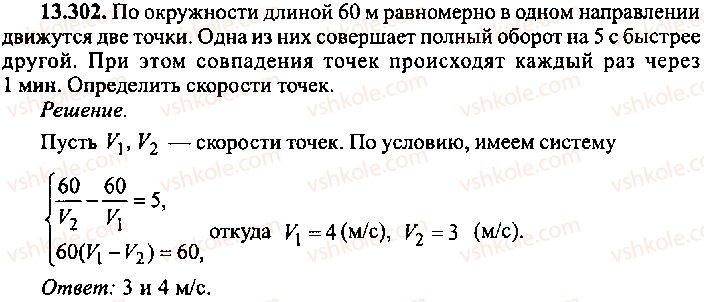 9-10-11-algebra-mi-skanavi-2013-sbornik-zadach-gruppa-b--reshenie-k-glave-13-302.jpg