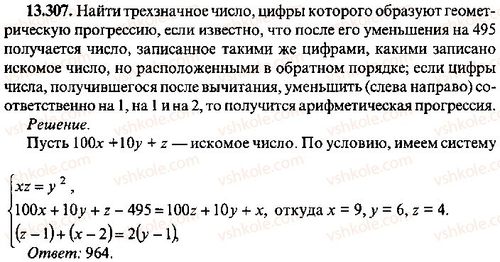 9-10-11-algebra-mi-skanavi-2013-sbornik-zadach-gruppa-b--reshenie-k-glave-13-307.jpg