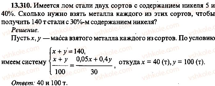9-10-11-algebra-mi-skanavi-2013-sbornik-zadach-gruppa-b--reshenie-k-glave-13-310.jpg