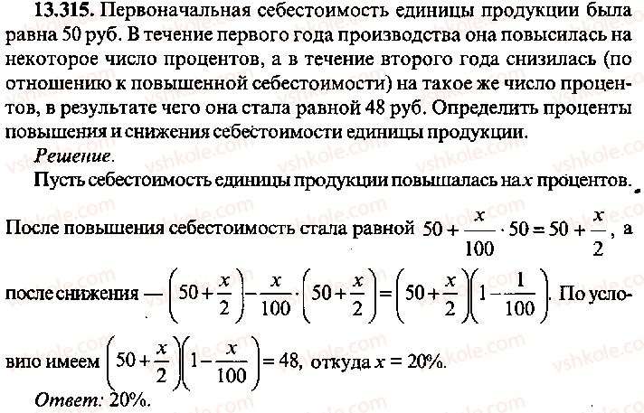 9-10-11-algebra-mi-skanavi-2013-sbornik-zadach-gruppa-b--reshenie-k-glave-13-315-rnd2158.jpg