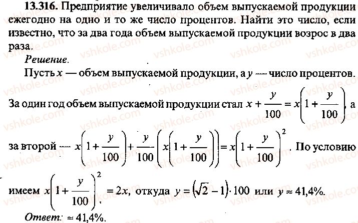 9-10-11-algebra-mi-skanavi-2013-sbornik-zadach-gruppa-b--reshenie-k-glave-13-316.jpg