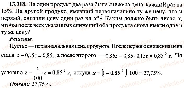 9-10-11-algebra-mi-skanavi-2013-sbornik-zadach-gruppa-b--reshenie-k-glave-13-318.jpg