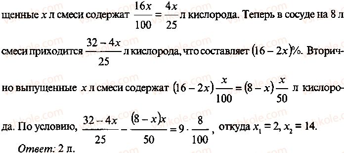 9-10-11-algebra-mi-skanavi-2013-sbornik-zadach-gruppa-b--reshenie-k-glave-13-319-rnd9895.jpg