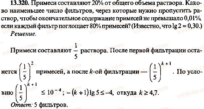 9-10-11-algebra-mi-skanavi-2013-sbornik-zadach-gruppa-b--reshenie-k-glave-13-320.jpg