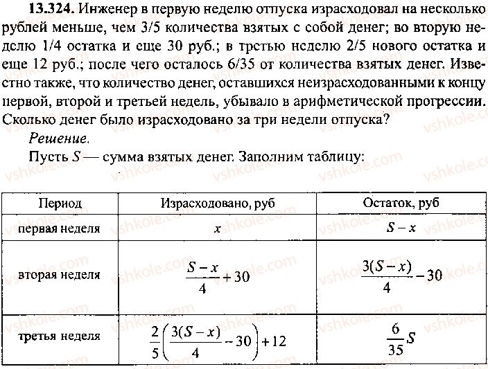 9-10-11-algebra-mi-skanavi-2013-sbornik-zadach-gruppa-b--reshenie-k-glave-13-324.jpg