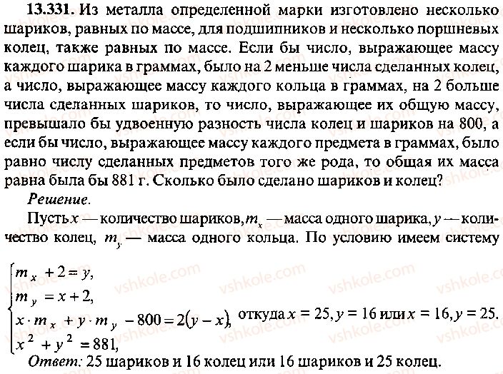 9-10-11-algebra-mi-skanavi-2013-sbornik-zadach-gruppa-b--reshenie-k-glave-13-331.jpg