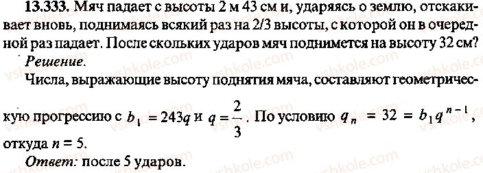 9-10-11-algebra-mi-skanavi-2013-sbornik-zadach-gruppa-b--reshenie-k-glave-13-333.jpg