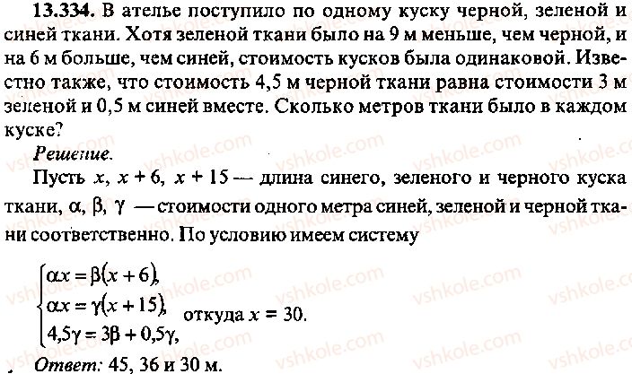 9-10-11-algebra-mi-skanavi-2013-sbornik-zadach-gruppa-b--reshenie-k-glave-13-334.jpg