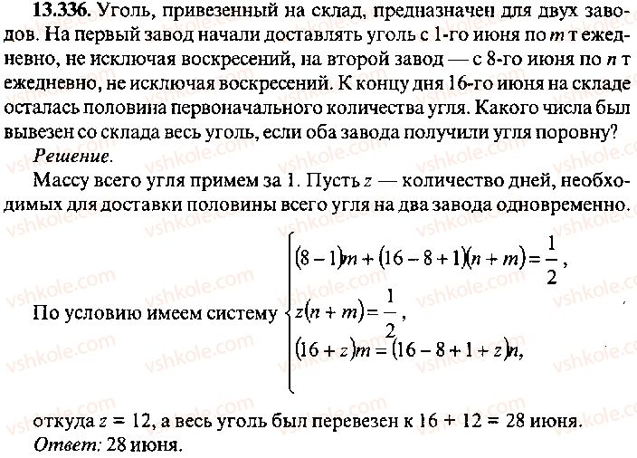 9-10-11-algebra-mi-skanavi-2013-sbornik-zadach-gruppa-b--reshenie-k-glave-13-336.jpg