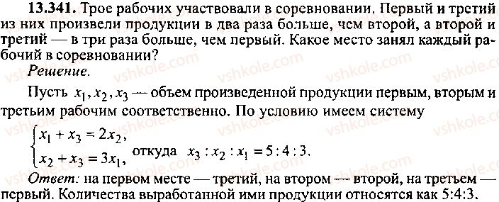 9-10-11-algebra-mi-skanavi-2013-sbornik-zadach-gruppa-b--reshenie-k-glave-13-341.jpg