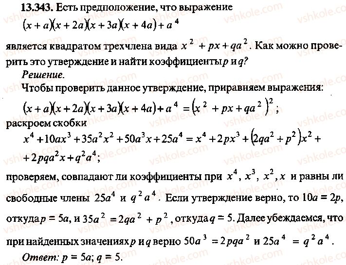 9-10-11-algebra-mi-skanavi-2013-sbornik-zadach-gruppa-b--reshenie-k-glave-13-343.jpg