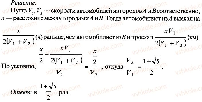 9-10-11-algebra-mi-skanavi-2013-sbornik-zadach-gruppa-b--reshenie-k-glave-13-350-rnd9475.jpg