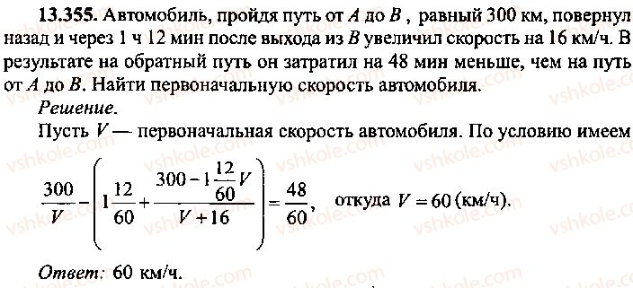 9-10-11-algebra-mi-skanavi-2013-sbornik-zadach-gruppa-b--reshenie-k-glave-13-355.jpg
