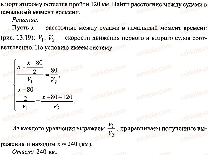 9-10-11-algebra-mi-skanavi-2013-sbornik-zadach-gruppa-b--reshenie-k-glave-13-365-rnd807.jpg