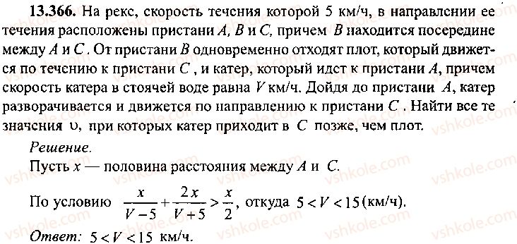 9-10-11-algebra-mi-skanavi-2013-sbornik-zadach-gruppa-b--reshenie-k-glave-13-366.jpg