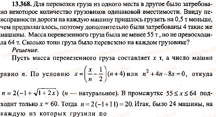 9-10-11-algebra-mi-skanavi-2013-sbornik-zadach-gruppa-b--reshenie-k-glave-13-368.jpg