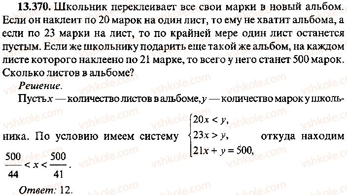 9-10-11-algebra-mi-skanavi-2013-sbornik-zadach-gruppa-b--reshenie-k-glave-13-370.jpg
