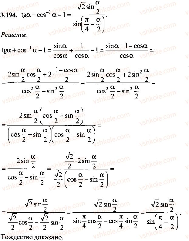 9-10-11-algebra-mi-skanavi-2013-sbornik-zadach-gruppa-b--reshenie-k-glave-3-194.jpg