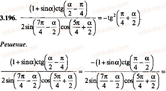 9-10-11-algebra-mi-skanavi-2013-sbornik-zadach-gruppa-b--reshenie-k-glave-3-196.jpg