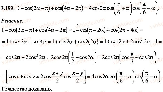 9-10-11-algebra-mi-skanavi-2013-sbornik-zadach-gruppa-b--reshenie-k-glave-3-199.jpg