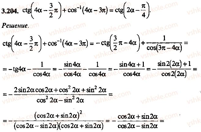 9-10-11-algebra-mi-skanavi-2013-sbornik-zadach-gruppa-b--reshenie-k-glave-3-204.jpg