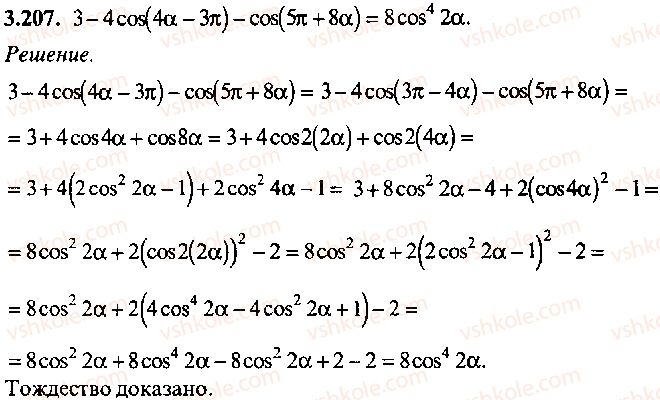 9-10-11-algebra-mi-skanavi-2013-sbornik-zadach-gruppa-b--reshenie-k-glave-3-207.jpg