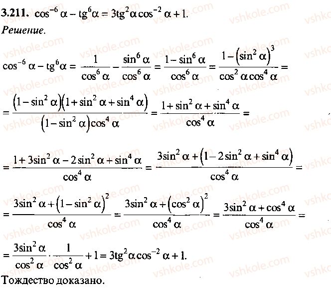 9-10-11-algebra-mi-skanavi-2013-sbornik-zadach-gruppa-b--reshenie-k-glave-3-211.jpg