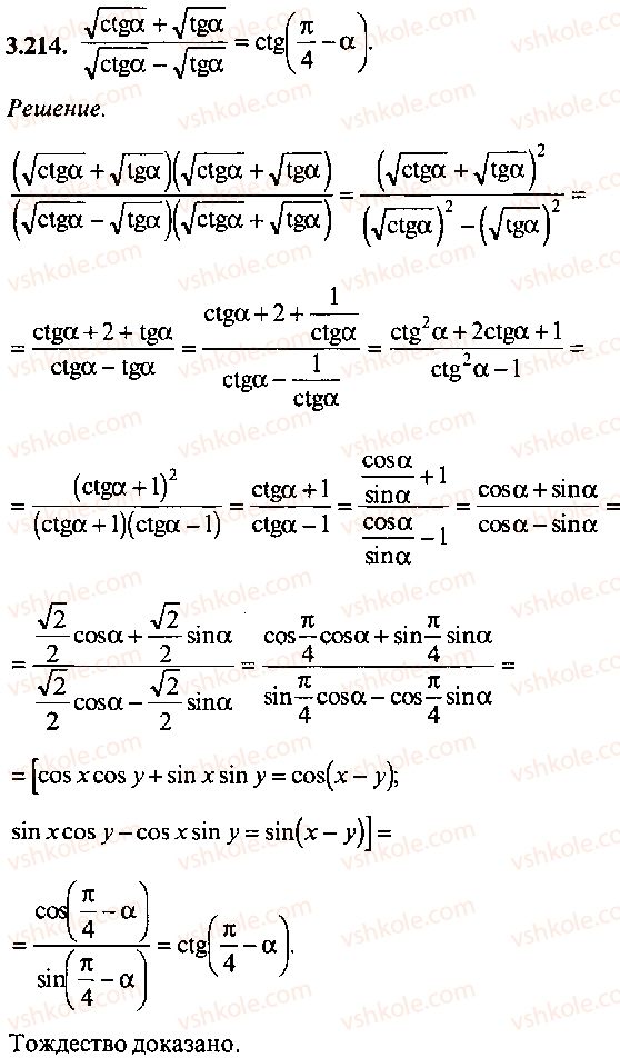 9-10-11-algebra-mi-skanavi-2013-sbornik-zadach-gruppa-b--reshenie-k-glave-3-214.jpg