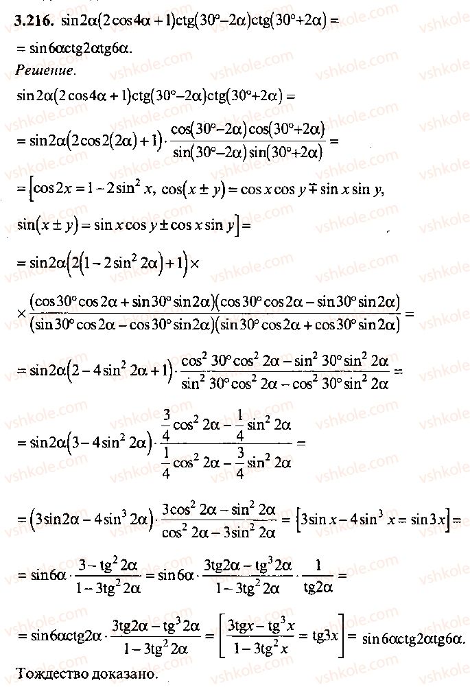 9-10-11-algebra-mi-skanavi-2013-sbornik-zadach-gruppa-b--reshenie-k-glave-3-216.jpg