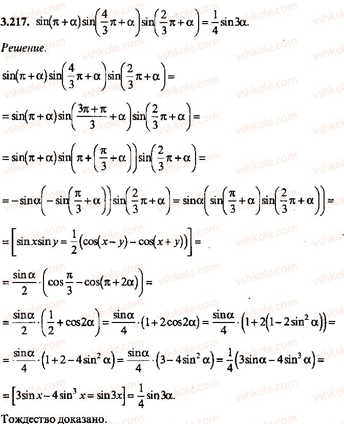 9-10-11-algebra-mi-skanavi-2013-sbornik-zadach-gruppa-b--reshenie-k-glave-3-217.jpg