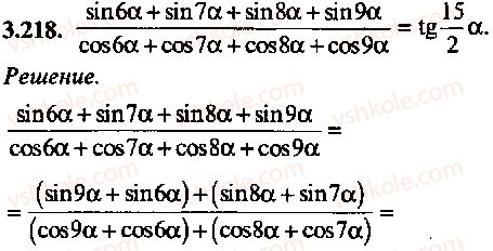 9-10-11-algebra-mi-skanavi-2013-sbornik-zadach-gruppa-b--reshenie-k-glave-3-218.jpg