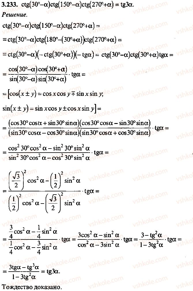 9-10-11-algebra-mi-skanavi-2013-sbornik-zadach-gruppa-b--reshenie-k-glave-3-233.jpg