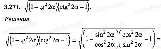 9-10-11-algebra-mi-skanavi-2013-sbornik-zadach-gruppa-b--reshenie-k-glave-3-271.jpg