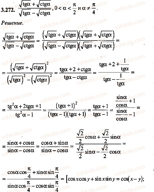 9-10-11-algebra-mi-skanavi-2013-sbornik-zadach-gruppa-b--reshenie-k-glave-3-272.jpg
