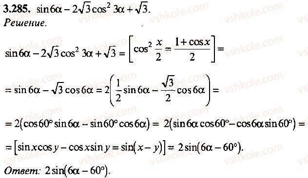 9-10-11-algebra-mi-skanavi-2013-sbornik-zadach-gruppa-b--reshenie-k-glave-3-285.jpg