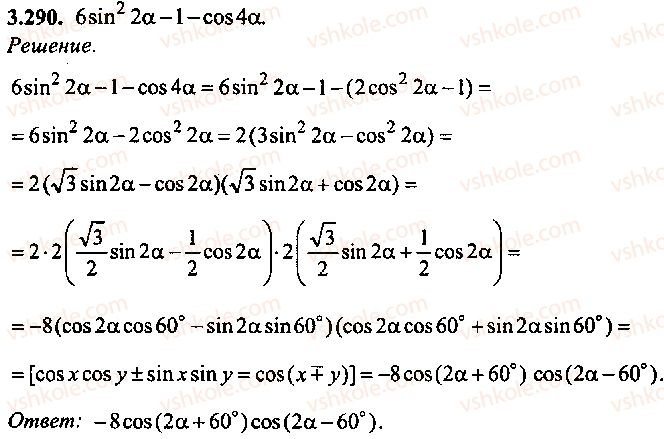 9-10-11-algebra-mi-skanavi-2013-sbornik-zadach-gruppa-b--reshenie-k-glave-3-290.jpg